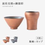 飯碗 茶碗 お茶碗 カップ コップ ご�