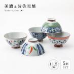 飯碗 ご飯茶碗 茶碗 食器 和食器 セ�