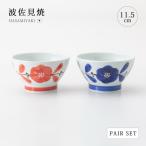 飯碗 ご飯茶碗 茶碗 ちゃわん 夫婦