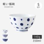 飯碗 ご飯茶碗 茶碗 碗 軽量 軽い  