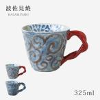マグ マグカップ カップ コップ 食器 和食器 波佐見焼 陶器 日本製   サビ唐草 マグ