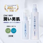 メンズ 化粧水 男 肌 全身 化粧 無添