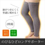 Yahoo! Yahoo!ショッピング(ヤフー ショッピング)サポーター 膝 膝サポーター 備長炭   4802 のびるひざロングサポーター 2枚組