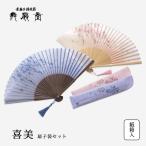 扇 扇子 せんす うちわ 喜美 扇子袋セット ブルー 上品 高級 女性用 レディース おしゃれ 和装小物 着物 京都 浴衣 舞扇堂 贈り物 プレゼント 日...