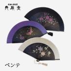扇 扇子 せんす うちわ   ペンテ 上品 高級 女性用 レディース おしゃれ 和装小物 着物 京都 浴衣 舞扇堂 贈り物 プレゼント 日本製