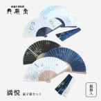 扇 扇子 せんす うちわ   満悦 扇子袋セット とんぼ トンボ メンズ 男性用 紳士扇子 和装小物 扇子袋 高級 着物 浴衣 京都 舞扇堂