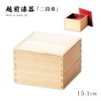 重箱 お重 おせち 2段 日本製 越前 漆器 正月   白木塗タモ50二段重 内朱 12-15008