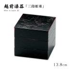 重箱 お重 おせち 日本製 越前 漆器 正月   色紙春秋布張 45三段姫重 曙 12-14905