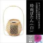 花器 かご 生け花 インテリア 雑貨 竹 日本製   時雨ぼたん（白） 3523おしゃれ おすすめ ギフト お祝い プレゼント 贈り物 かわいい おうち時間 ...