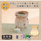 信楽焼   楽 G5-0811 信楽焼 香立 香皿 