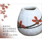 花器 花入 華絵 G5-3705 小さい ミニ 花瓶 一輪挿し 花瓶 陶器 和室 花