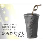 花器 花入   黒彩砂ながし G5-3904 小さい 花瓶 一輪挿し 花瓶 陶器 花瓶 モダン ユニーク
