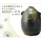 花器 花入   耳付びーどろ G5-4001 小さい ミニ 一輪挿し 花瓶 花