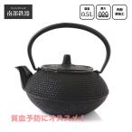 南部鉄器 南部鉄瓶 鉄瓶 直火ok やかん おしゃれ おすすめ 鉄瓶 丸アラレ 0.5L OH10