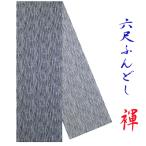  фундоси шесть сяку фундоси белье фундоси ....... вмятина выпуклость. есть материалы "губа" ru.. рисунок мир .... белый чёрный мир рисунок сделано в Японии голубой заказ возможно M L