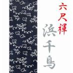  предубеждение ателье . белье фундоси фундоси брюки шесть сяку фундоси праздник . тысяч птица темно-синий индиго цвет темно-синий японский традиция рисунок Edo мелкий рисунок рисунок M L