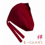 ふんどし もっこふんどし Tバック 無地 レッド 赤 全10色 清潔感溢れる無地