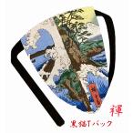  предубеждение ателье фундоси брюки чёрный кошка белье фундоси мужской T-back Fuji гора Фудзи . пик три 10 шесть . север . желтый мир рисунок сделано в Японии заказ возможно 