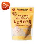 o.... органический имбирь горячая вода 70g Okinawa остров sake дом 