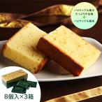 パイナップルケーキプレミアム　8個入　×3箱set