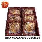  круг . соль рисовые крекеры флорентини 6 листов входит ×5 коробка Okinawa популярный земля производство сладости популярный товар . данный земля гурман флорентини Франция ... Valentine White Day 