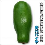 青パパイヤ1個(200g~350g)