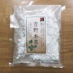 吉野本葛 くず粉 100g