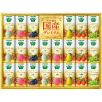 カゴメ 野菜生活100国産プレミアムギフト（紙容器） C6173564 常温（送料無料）直送 贈答 ギフト お中元 御中元 お歳暮 御歳暮 母の日 父の日 敬老の日