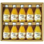 伊藤農園 100%ピュアジュース10本ギフトセット C6174554 常温(送料無料)直送 贈答 ギフト お中元 御中元 お歳暮 御歳暮 母の日 父の日 敬老の日