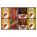 飛騨高山牧場 焼きハンバーグ&こだわりカレーセット L1081057 常温（送料無料）直送