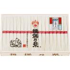 お中元 揖保乃糸 上級品(送料無料)直送