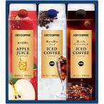 お中元 キーコーヒー アイスコーヒー&ジュースドリンクギフト(送料無料)直送