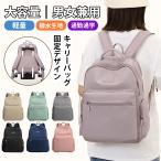 リュック リュックサック 大容量 軽量 撥水 防水 A4対応 通学 通勤 旅行 男女兼用 レディース メンズ マザーズリュック キャリーオン おしゃれ ナイロン