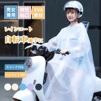 レインコート 自転車用 レディース メンズ ロング丈 レインポンチョ 防水 リュック対応 二重ツバ 透明バイザー 通学 通勤 カッパ 小学生 中学生 高校生