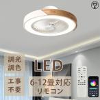 ショッピングシーリングライト シーリングファンライト LED 天然木 シーリングファン 調光調色 シーリングライト おしゃれ リモコン付き 扇風機 照明器具 天井照明 省エネ 常夜灯