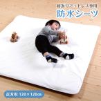 ショッピング防水シーツ おねしょシーツ 子供 寝返りマットレス専用 120×120cm 洗える防水シーツ ゴム付