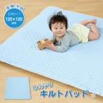 ベビー用ひんやり敷きパッド（120×120cm）正方形タイプ ひんやり 冷たい 接触冷感 赤ちゃん アイス 涼感キルトパッド