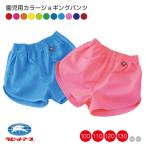 運動着 カラージョギングパンツ  100〜130cm  |＃280| 短パン 体操着 体操服 ネームタグ キッズ 園児 保育園 小学生 学校 スクール 体育 |2点までメール便可