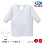 . еда надеты .... надеты type белый LL*3L |N#500| система . обработка длинный рукав текстильная застёжка школа . еда . еда фартук . еда белый халат одноцветный сломан . надеты установка и снятие простой ребенок |2 пункт до почтовая доставка возможно 