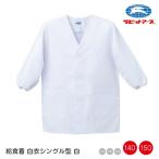 . еда надеты передний кнопка одиночный type белый 140 150cm |N#505| система . обработка длинный рукав кнопка школа . еда . еда фартук . еда белый халат одноцветный установка и снятие простой простой |2 пункт до почтовая доставка возможно 