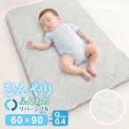 ミニ ベビー ひんやり 敷きパット アイス面 パイル面 敷きパッド Q-max0.4 リバーシブル 赤ちゃん 60 90 キルトパッド 四隅ゴム付き 布団 グレー アイボリー