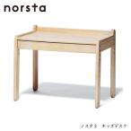キッズデスク ノスタ リトルデスク 大和屋 学習机