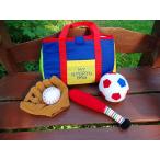 布おもちゃ  スポーツ   マイスポーツバッグ   幼児教育