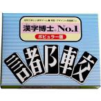 漢字博士No.1 ポピュラー版 漢字ゲーム カードゲーム 学習ゲーム 送料無料