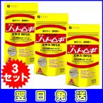 ファイン 金のハトムギ エキス100% 300粒 30日分 国内製造 3セット