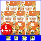 マスク 子供用 子ども ミニオン キャラクター キャラ 不織布 耳が痛くならない 小さめ 花粉 三次元マスク 5枚入 5セット