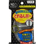 綿棒 粘着タイプ 黒 耳掃除 耳垢 耳あか 子供 こども 子ども めんぼう 耳そうじ みみそうじ まとめ買い とれるんボー 40本入 ブラック