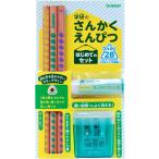 学研ステイフル  三角鉛筆 消しゴム 鉛筆削り 太軸 鉛筆消しゴムセット2B 3本入 入園準備 入学準備 はじめてのセット N07004