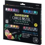 レイメイ藤井 チョークパステル 24色セット LBCP200 送料無料
