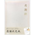 アルタ 色紙 二つ折り 寄せ書き 感謝状 AR0819123 送料無料